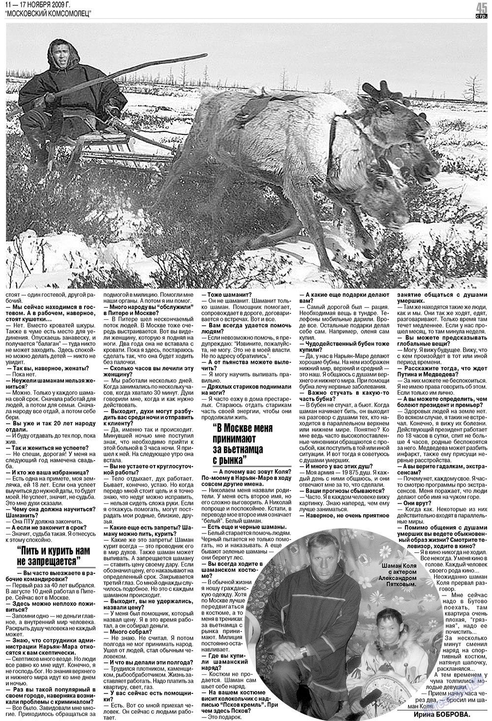 МК Испания (газета). 2009 год, номер 46, стр. 45