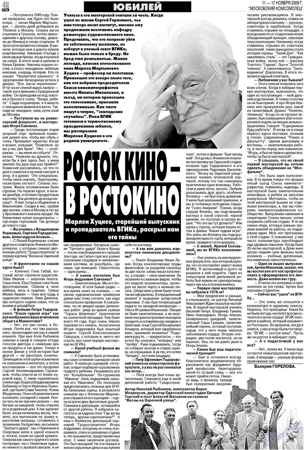 МК Испания, газета. 2009 №46 стр.46