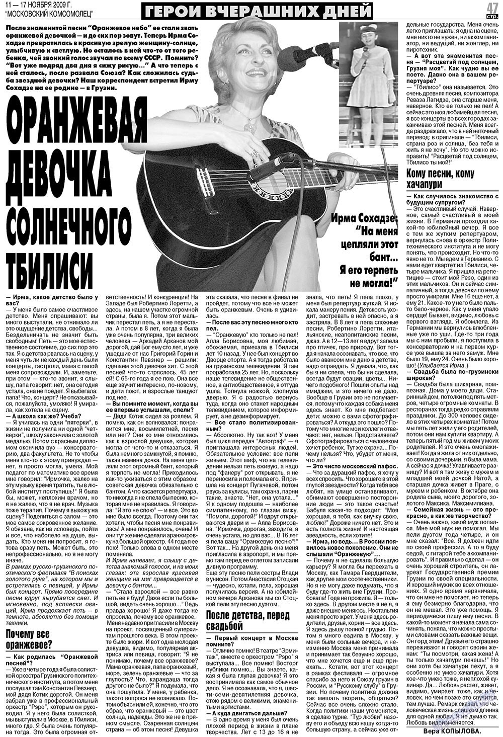 МК Испания, газета. 2009 №46 стр.47
