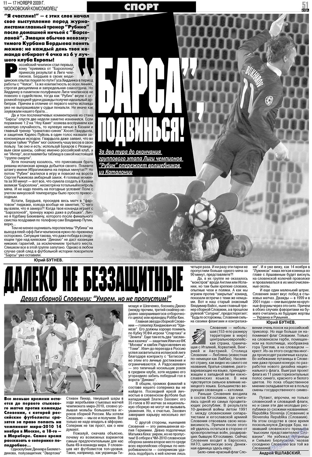 МК Испания, газета. 2009 №46 стр.51