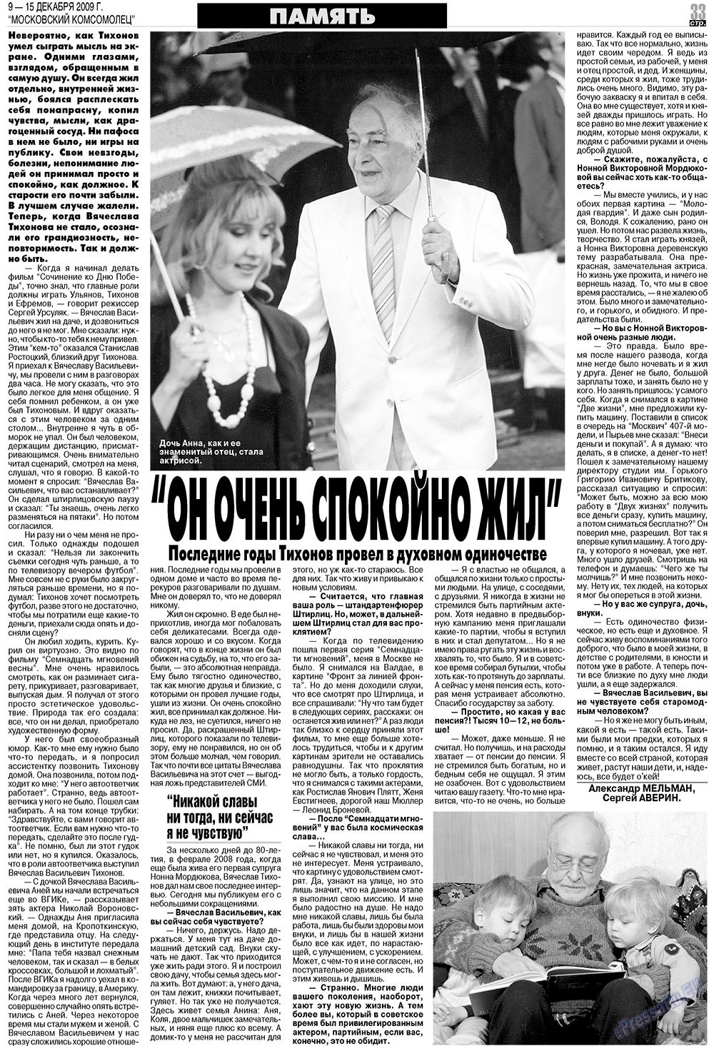 МК Испания, газета. 2009 №50 стр.33