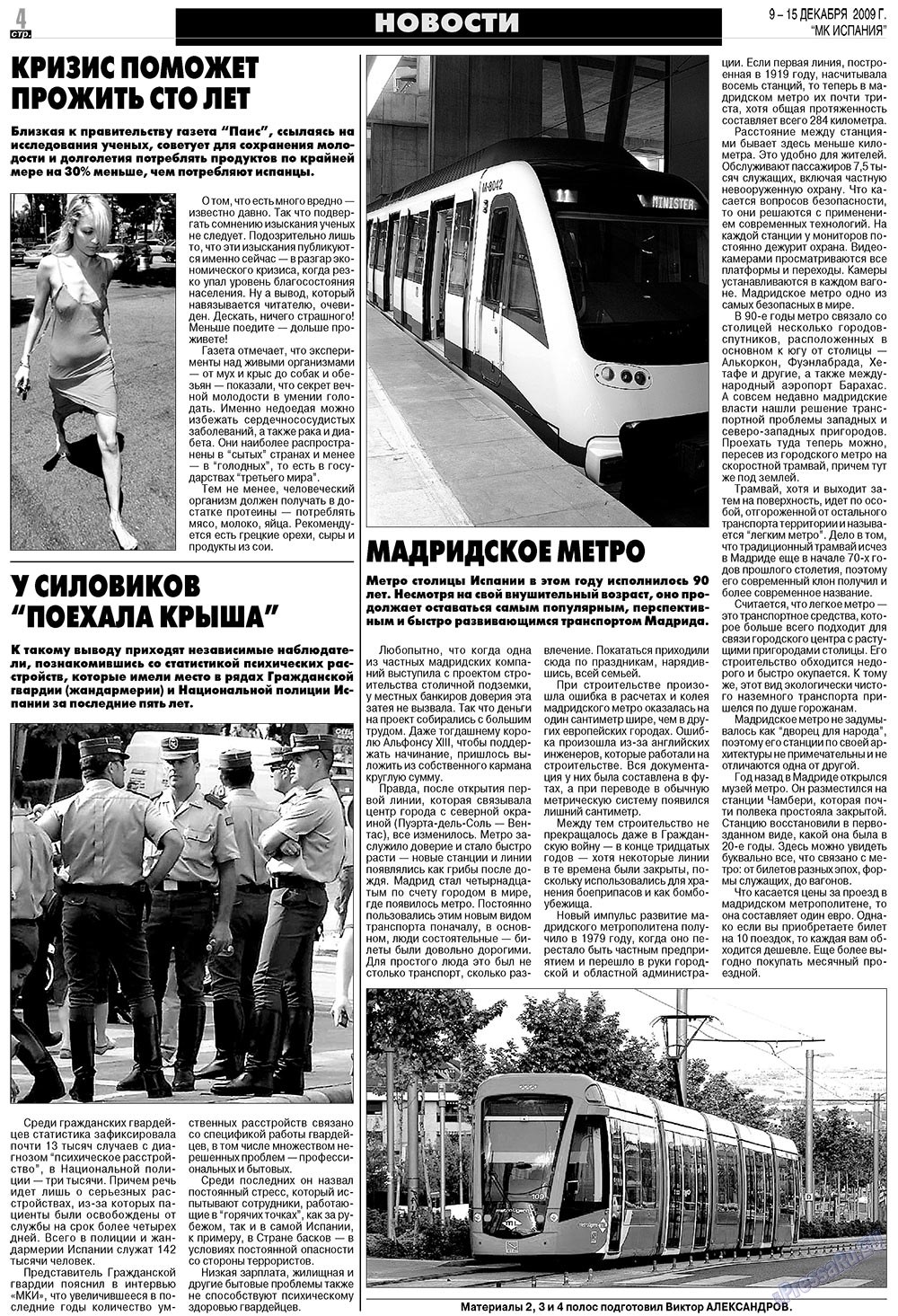 МК Испания, газета. 2009 №50 стр.4