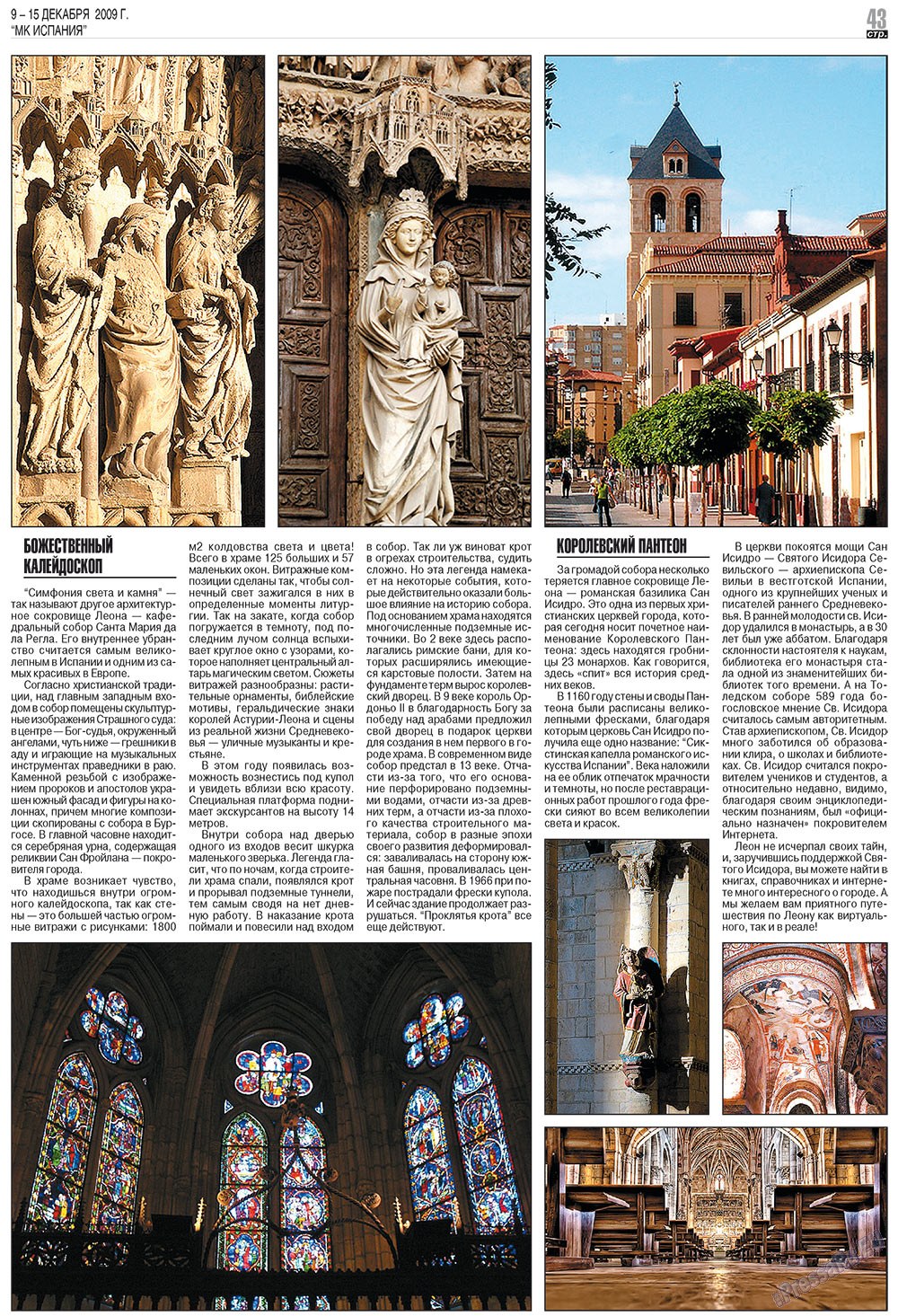 МК Испания, газета. 2009 №50 стр.43