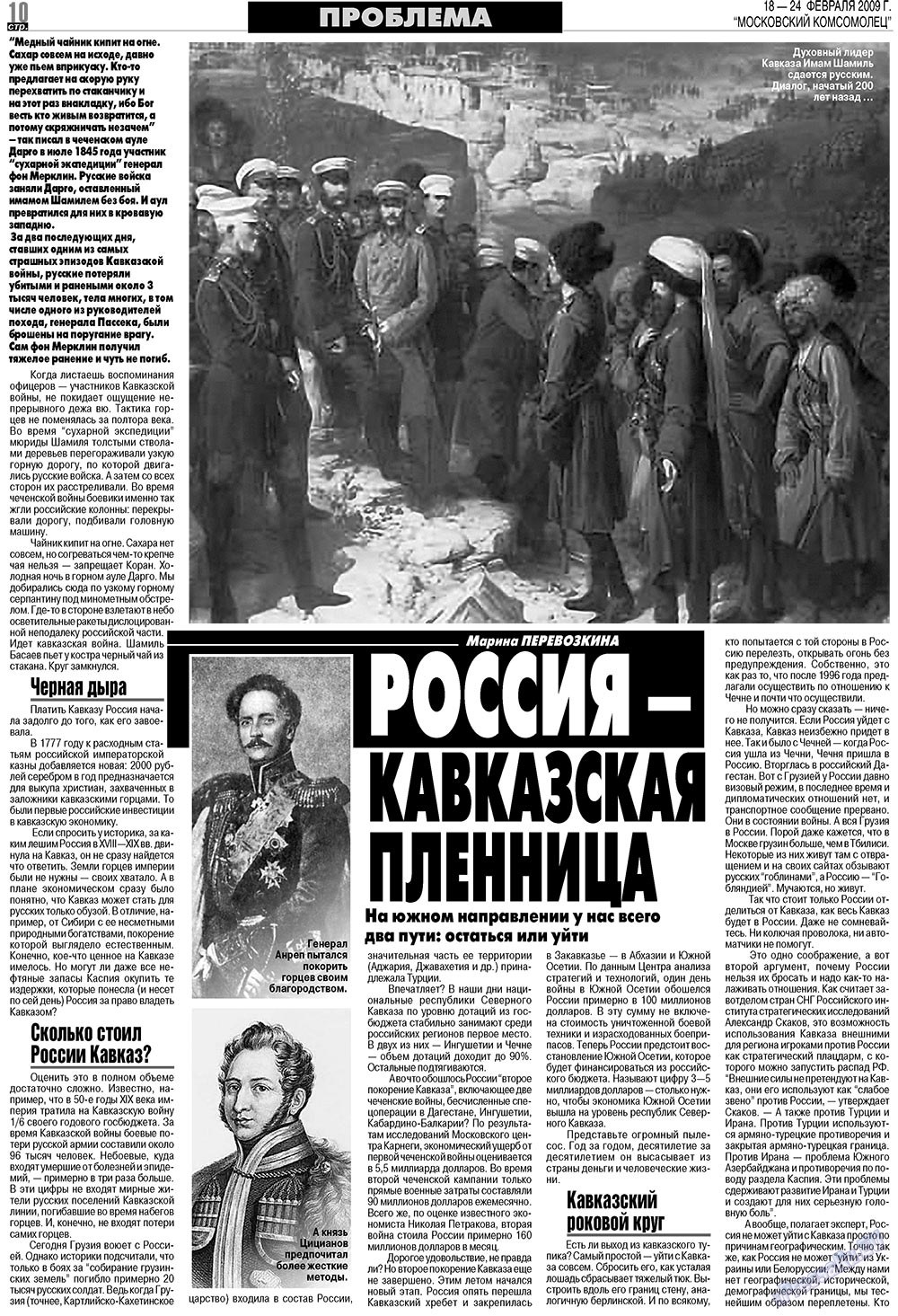 МК Испания, газета. 2009 №8 стр.10