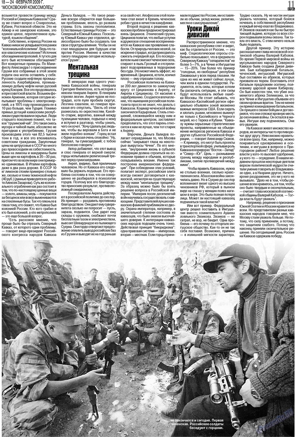 МК Испания (газета). 2009 год, номер 8, стр. 11