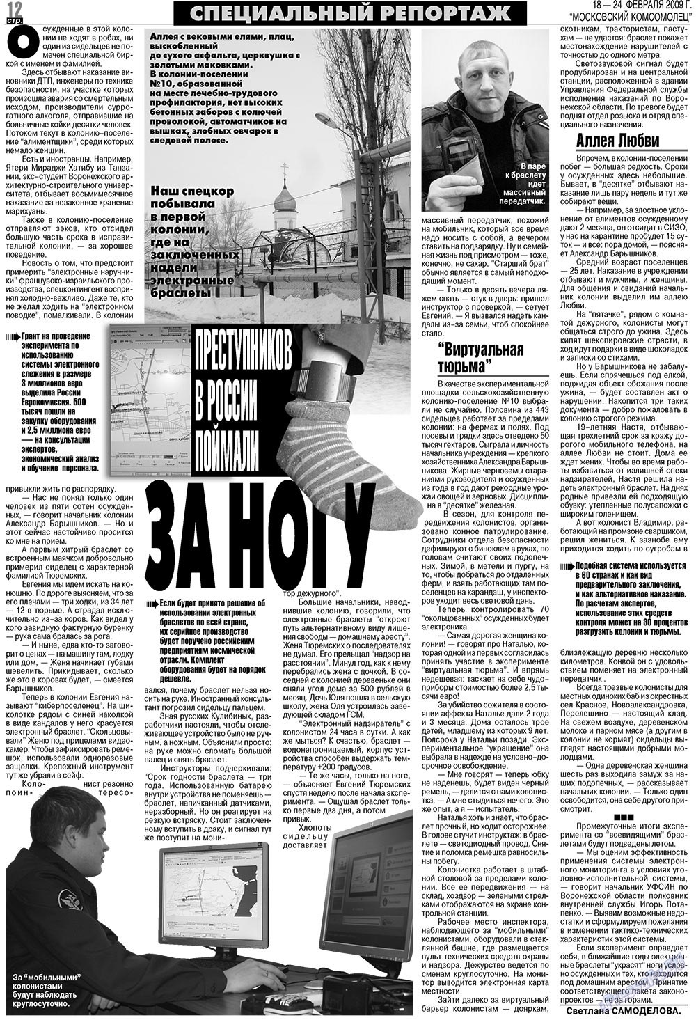 МК Испания, газета. 2009 №8 стр.12