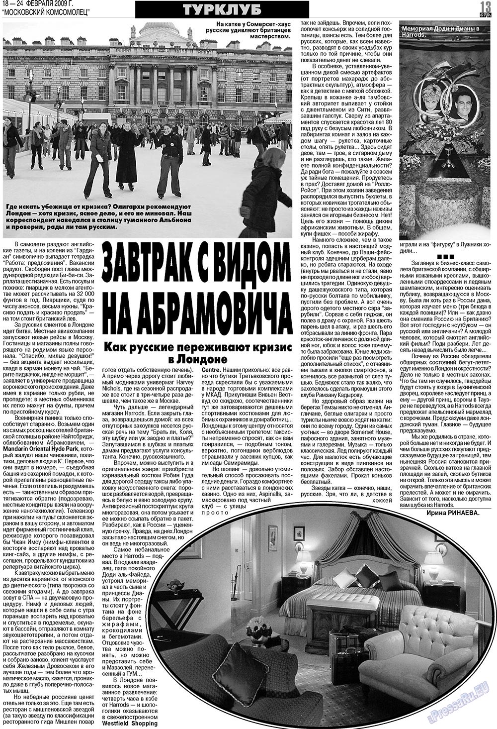 МК Испания, газета. 2009 №8 стр.13