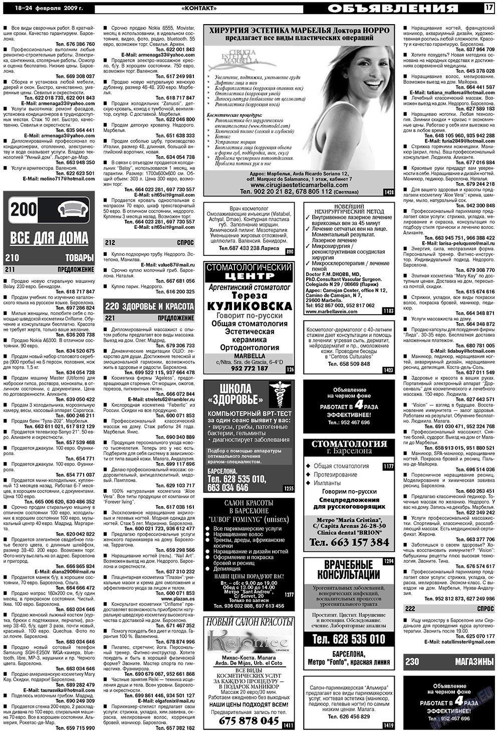 МК Испания, газета. 2009 №8 стр.17