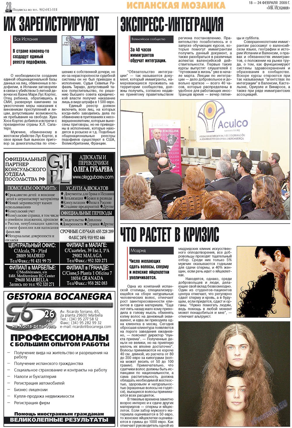 МК Испания (газета). 2009 год, номер 8, стр. 28