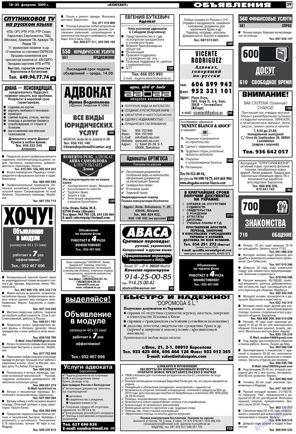 МК Испания (газета). 2009 год, номер 8, стр. 39