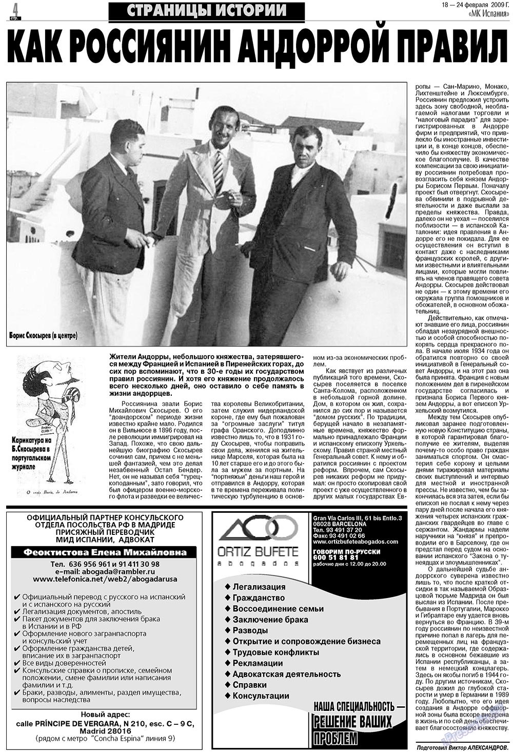 МК Испания, газета. 2009 №8 стр.4