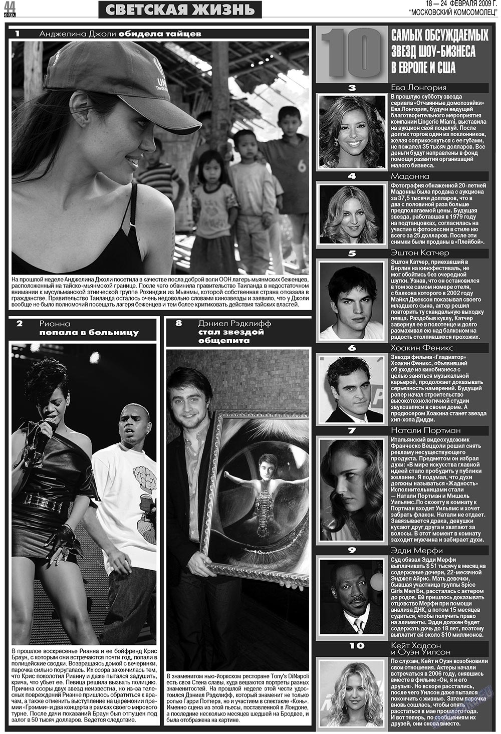 МК Испания, газета. 2009 №8 стр.44
