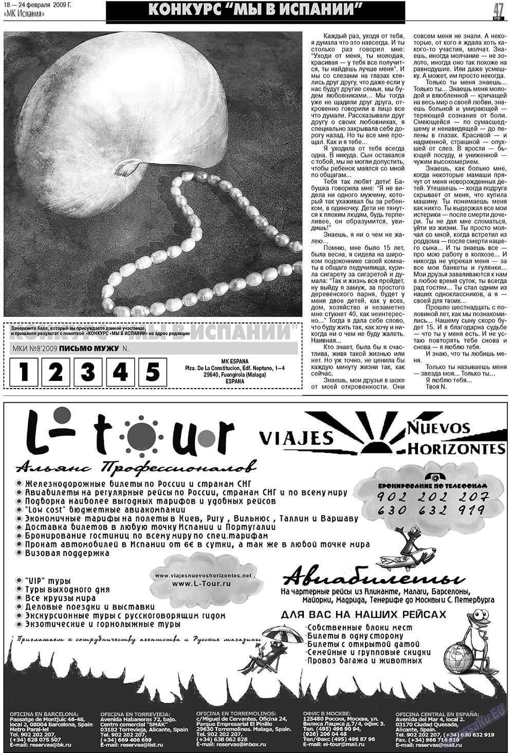 МК Испания (газета). 2009 год, номер 8, стр. 47