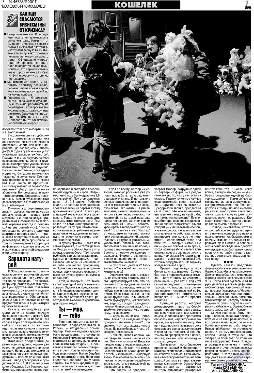 МК Испания, газета. 2009 №8 стр.7