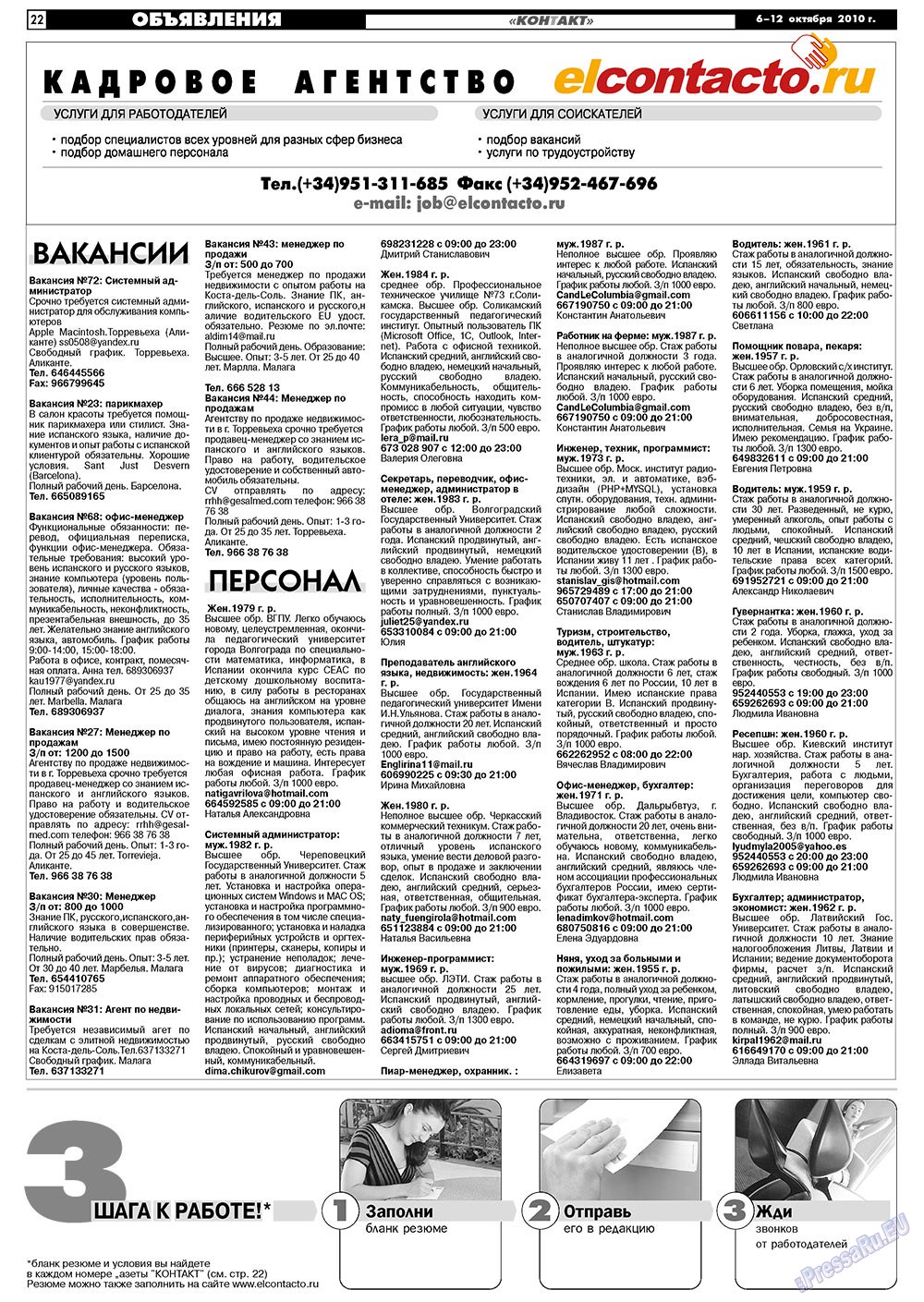 МК Испания, газета. 2010 №40 стр.22