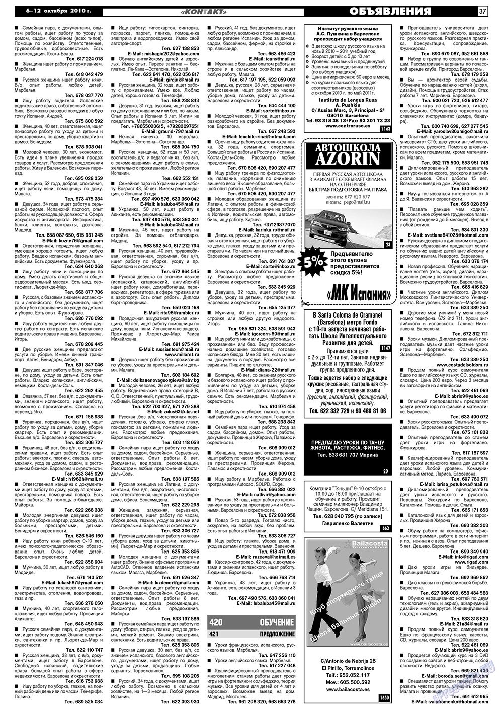 МК Испания (газета). 2010 год, номер 40, стр. 37