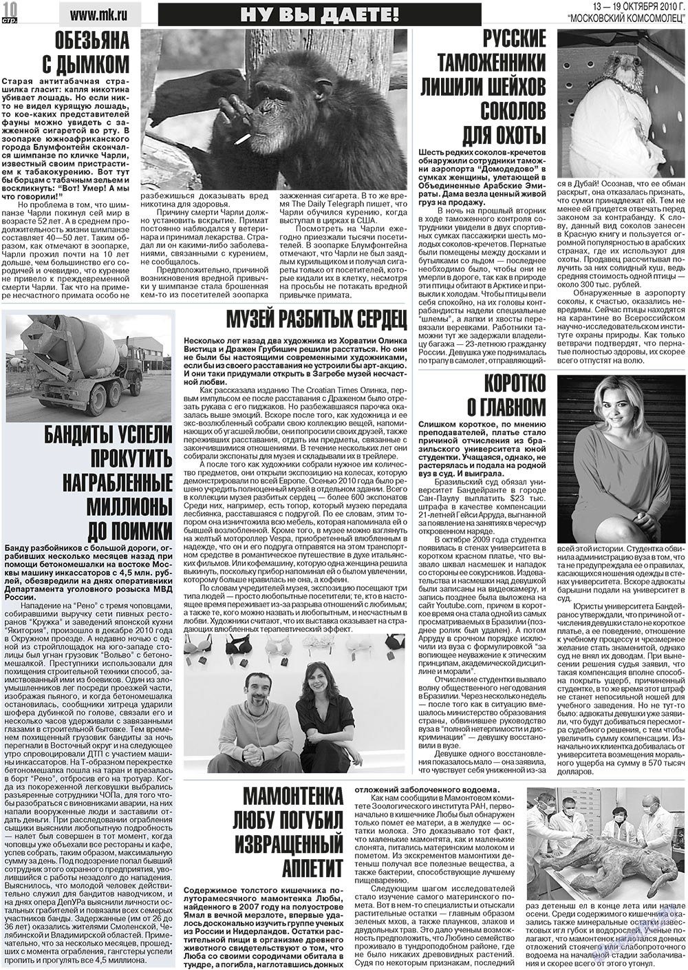 МК Испания (газета). 2010 год, номер 41, стр. 10