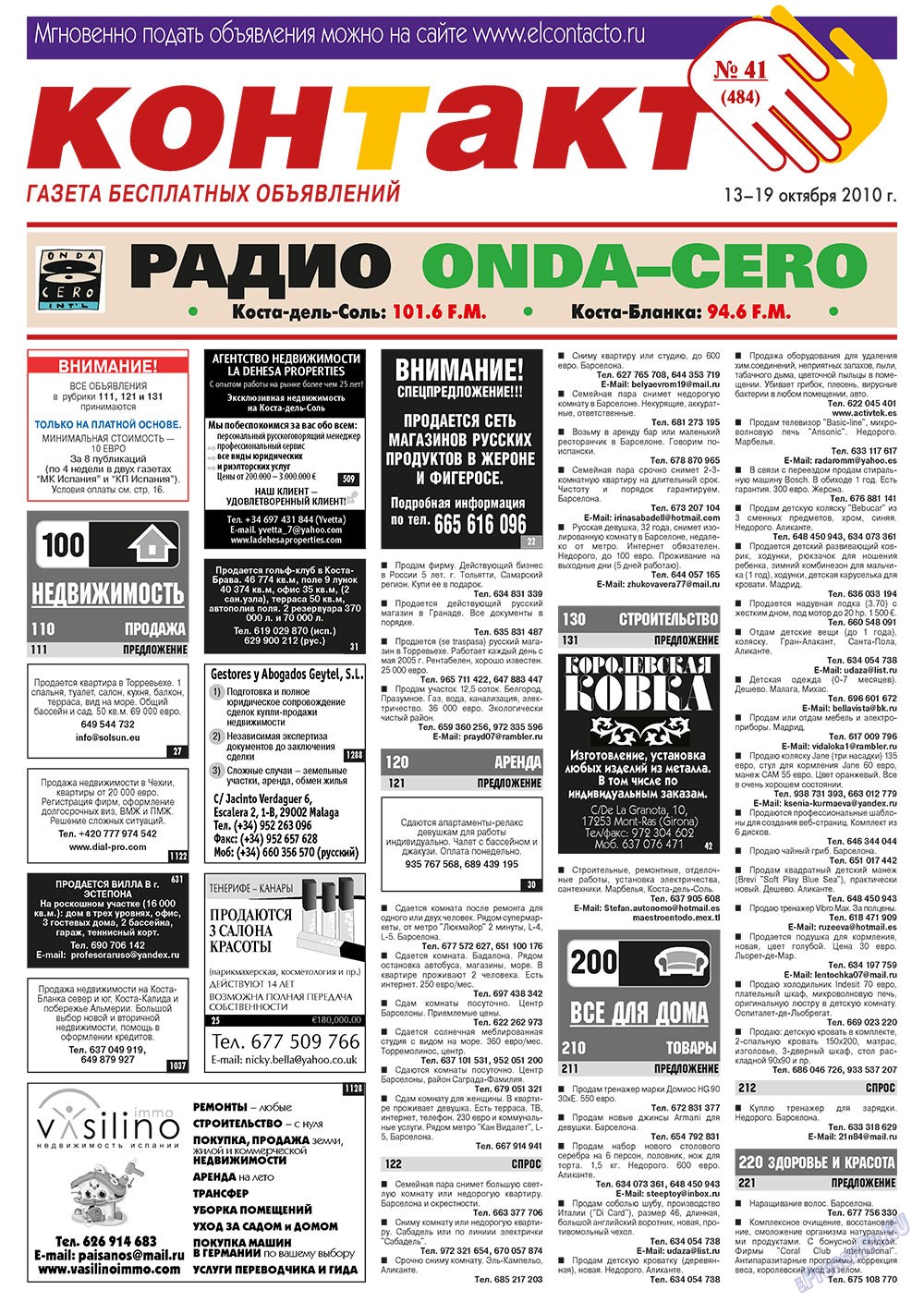 МК Испания, газета. 2010 №41 стр.15