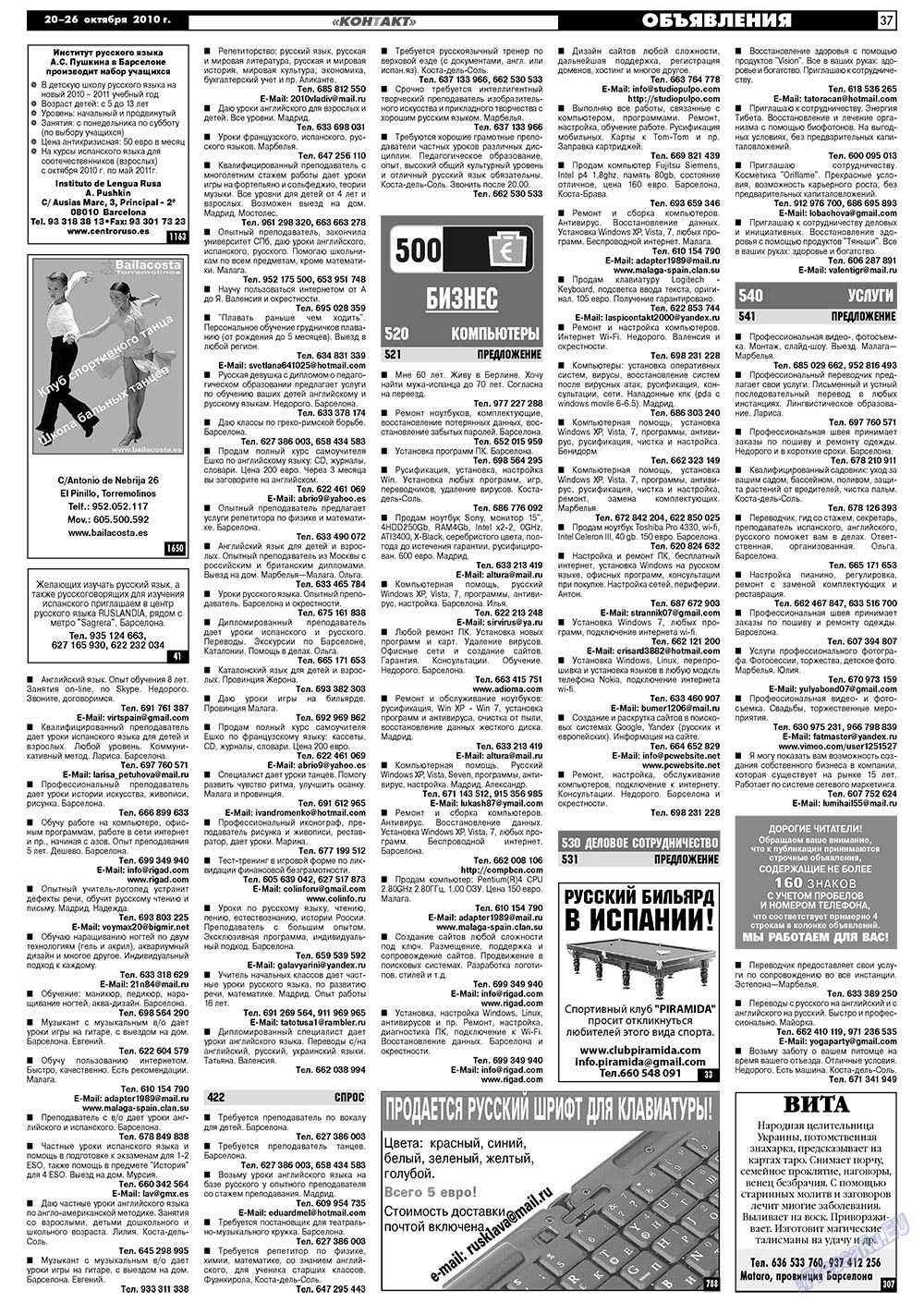 МК Испания, газета. 2010 №42 стр.37