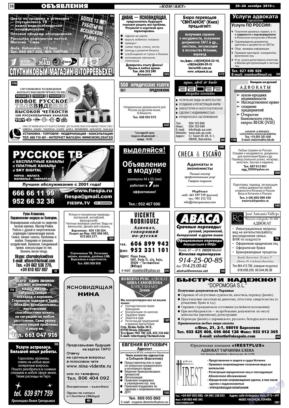 МК Испания, газета. 2010 №42 стр.38