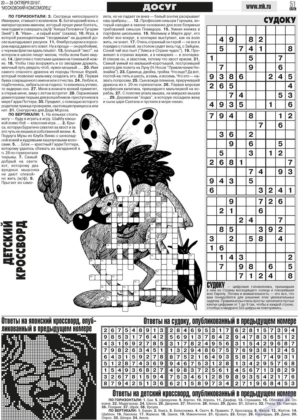 МК Испания, газета. 2010 №42 стр.51