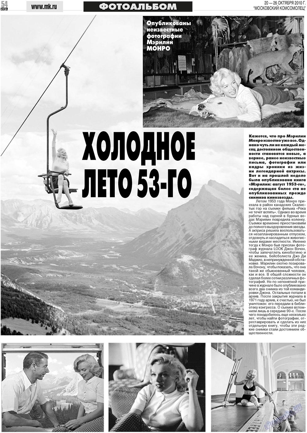 МК Испания (газета). 2010 год, номер 42, стр. 54