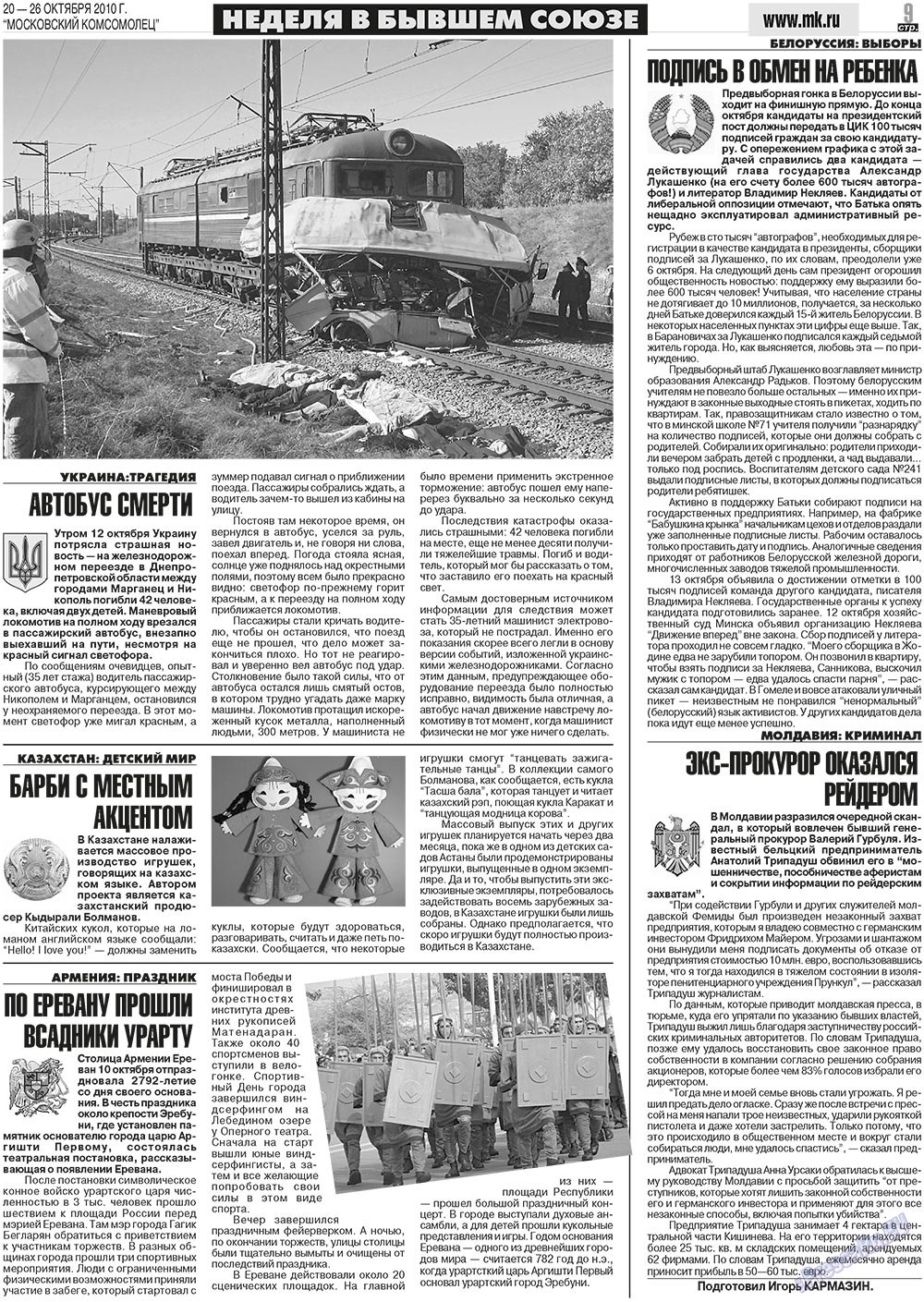 МК Испания (газета). 2010 год, номер 42, стр. 9