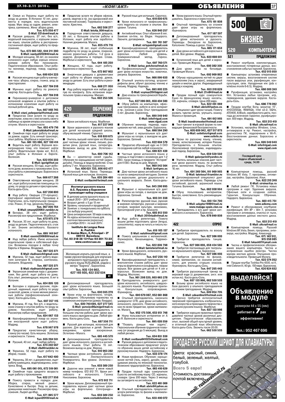 МК Испания, газета. 2010 №43 стр.37