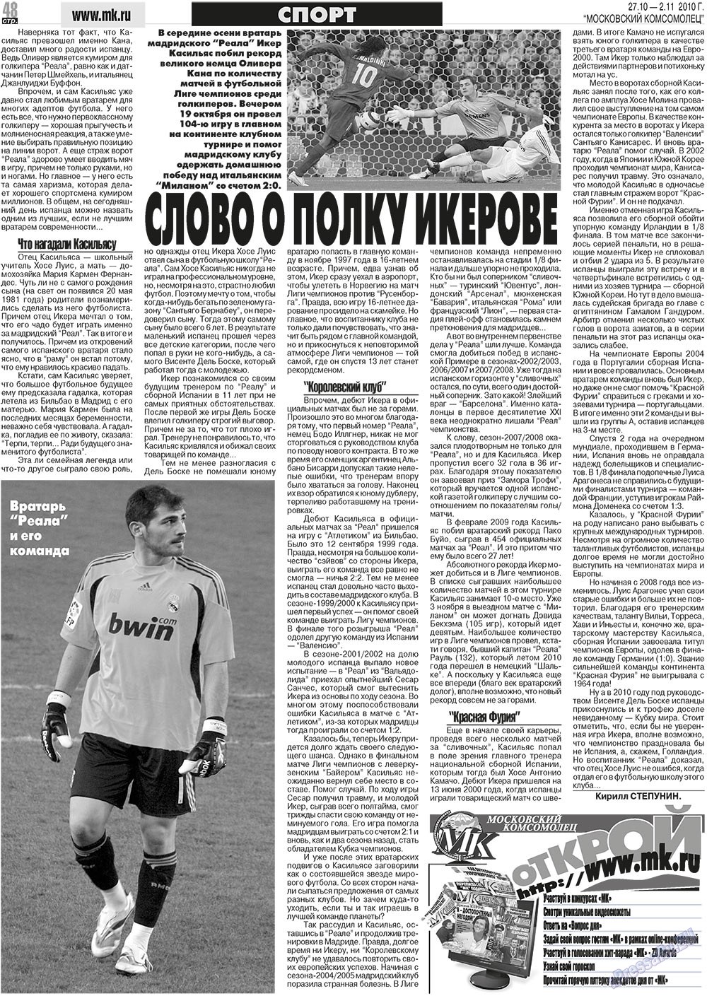 МК Испания, газета. 2010 №43 стр.48