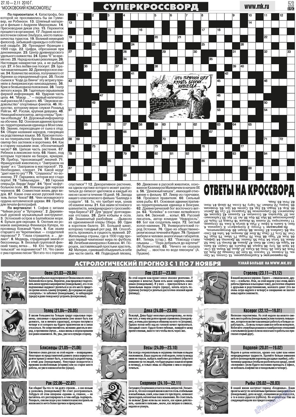 МК Испания (газета). 2010 год, номер 43, стр. 53
