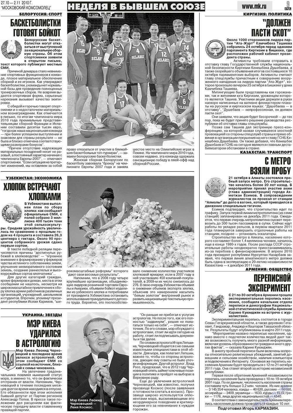 МК Испания, газета. 2010 №43 стр.9