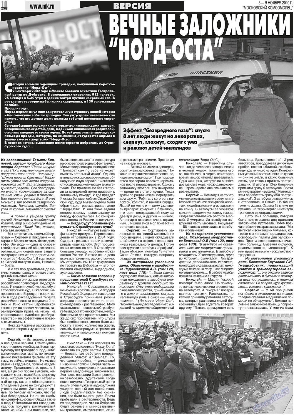 МК Испания (газета). 2010 год, номер 44, стр. 10