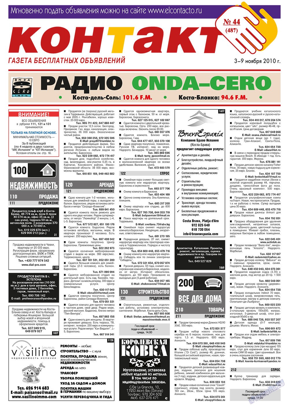 МК Испания (газета). 2010 год, номер 44, стр. 15