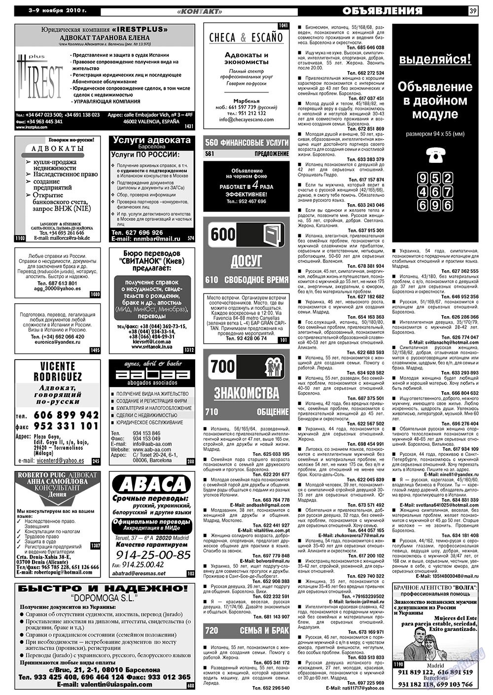 МК Испания (газета). 2010 год, номер 44, стр. 39