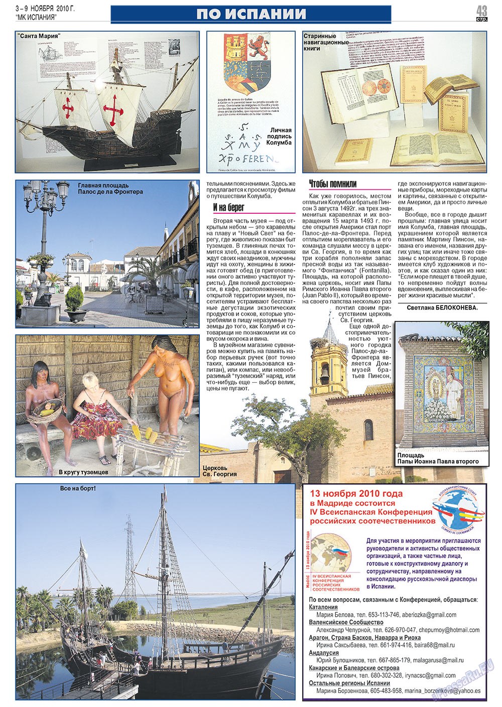 МК Испания, газета. 2010 №44 стр.43