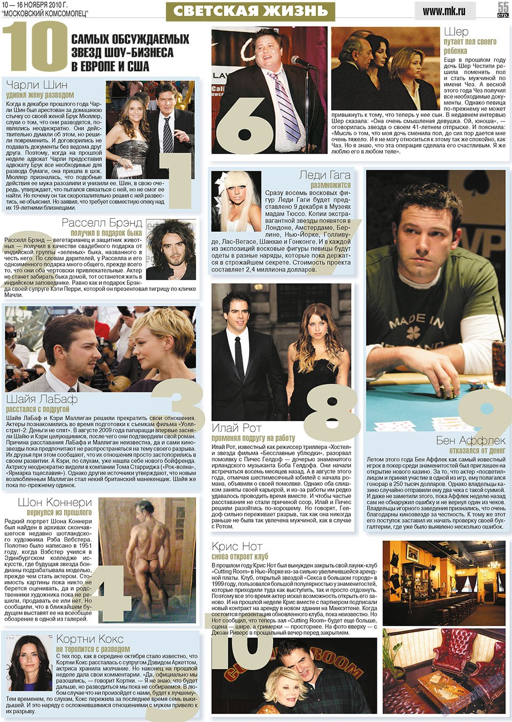 МК Испания (газета). 2010 год, номер 45, стр. 55