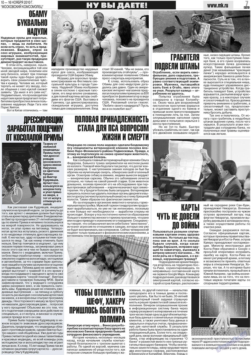 МК Испания (газета). 2010 год, номер 45, стр. 7