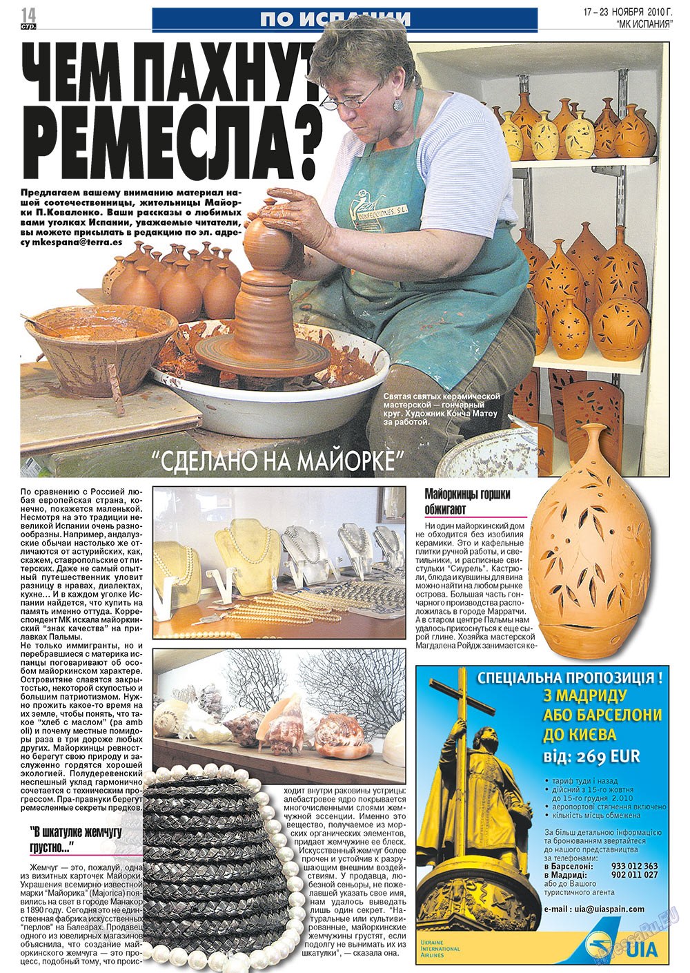 МК Испания, газета. 2010 №46 стр.14