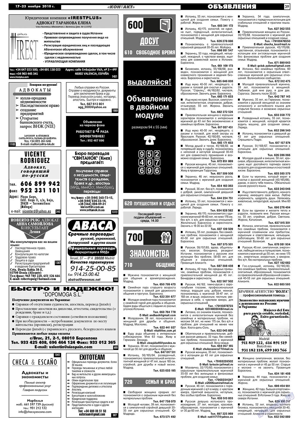 МК Испания (газета). 2010 год, номер 46, стр. 39