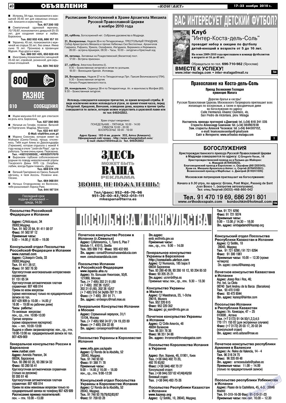 МК Испания, газета. 2010 №46 стр.40
