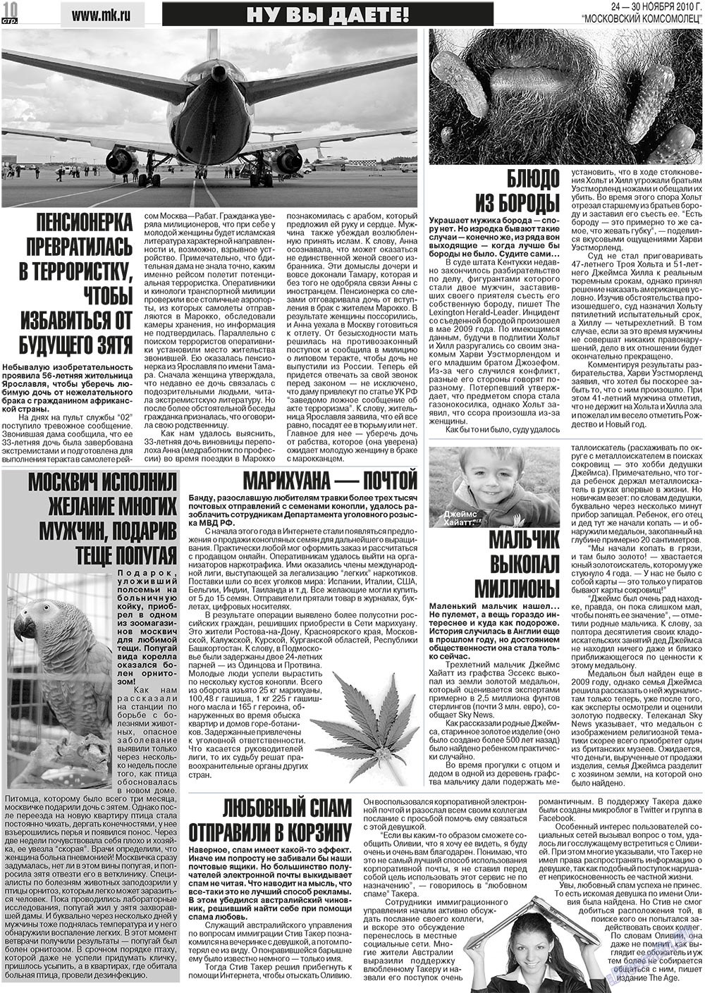 МК Испания, газета. 2010 №47 стр.10