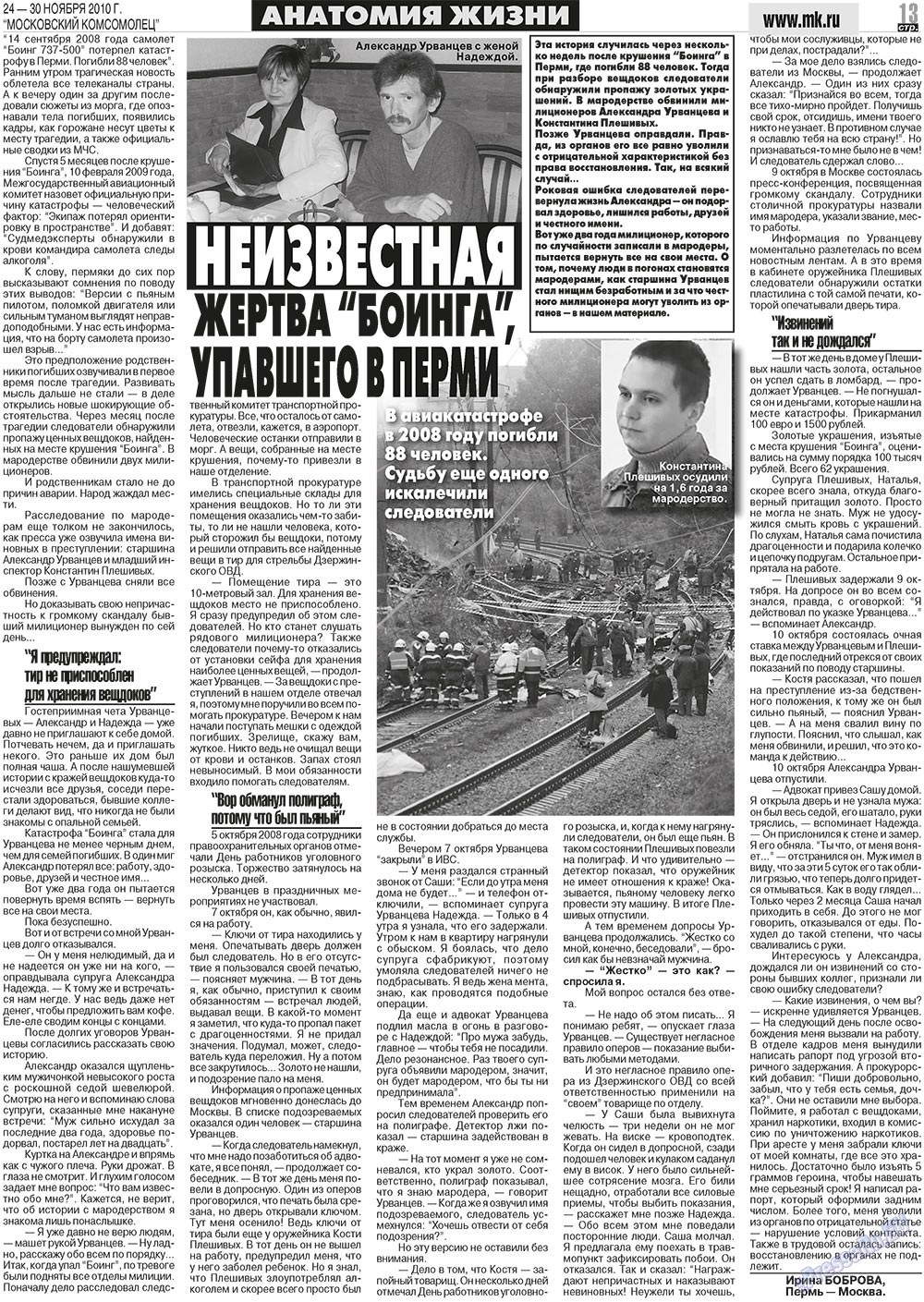 МК Испания, газета. 2010 №47 стр.13