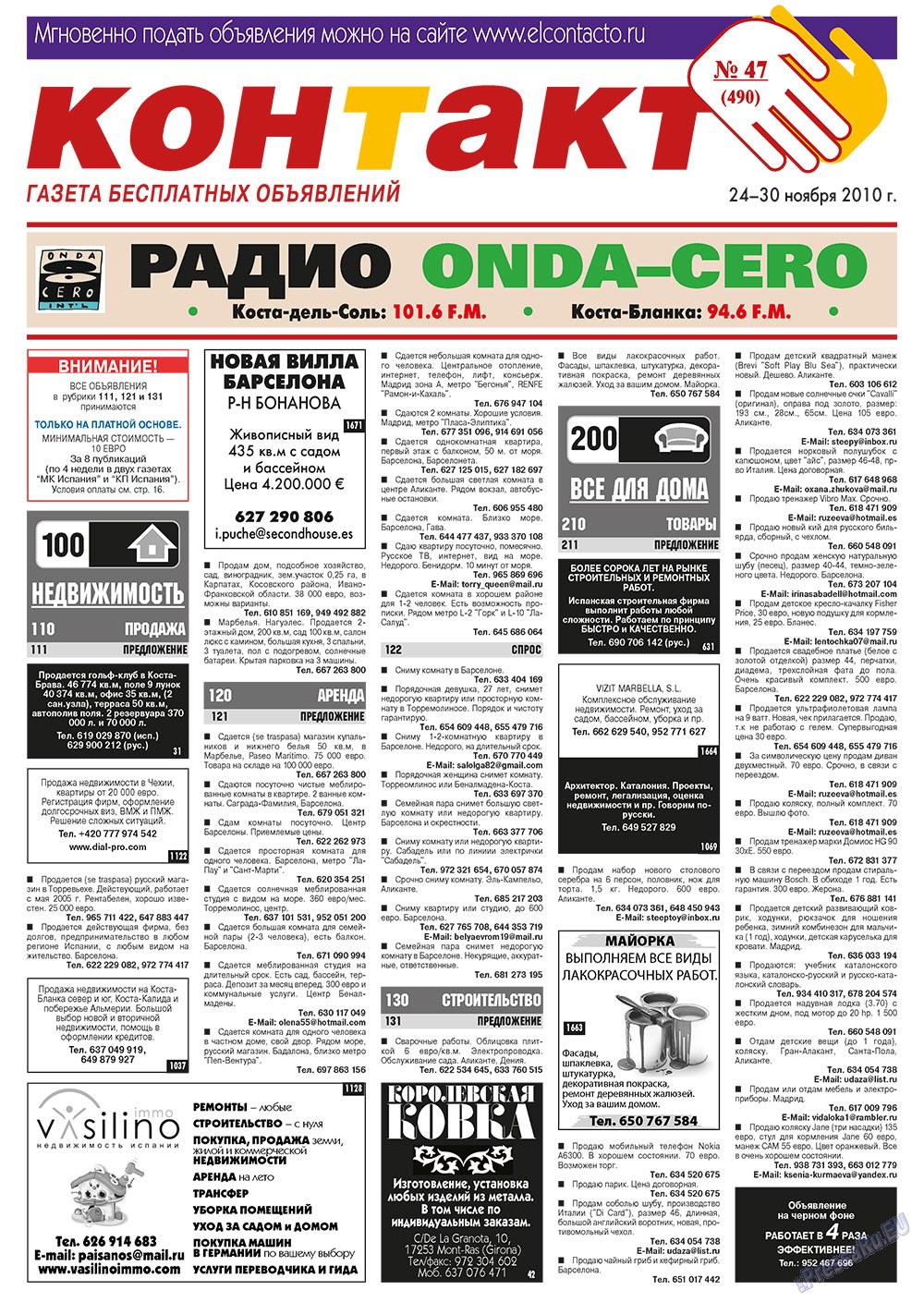 МК Испания, газета. 2010 №47 стр.15