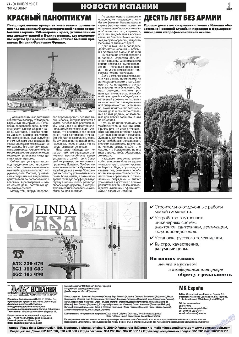 МК Испания, газета. 2010 №47 стр.3