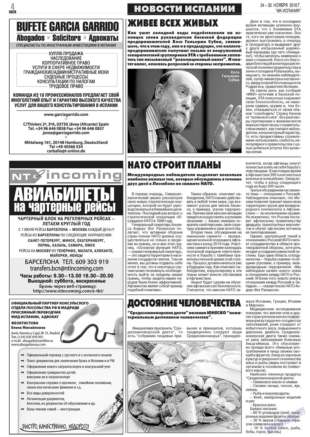 МК Испания, газета. 2010 №47 стр.4