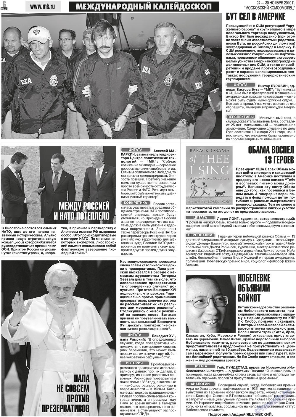 МК Испания (газета). 2010 год, номер 47, стр. 6