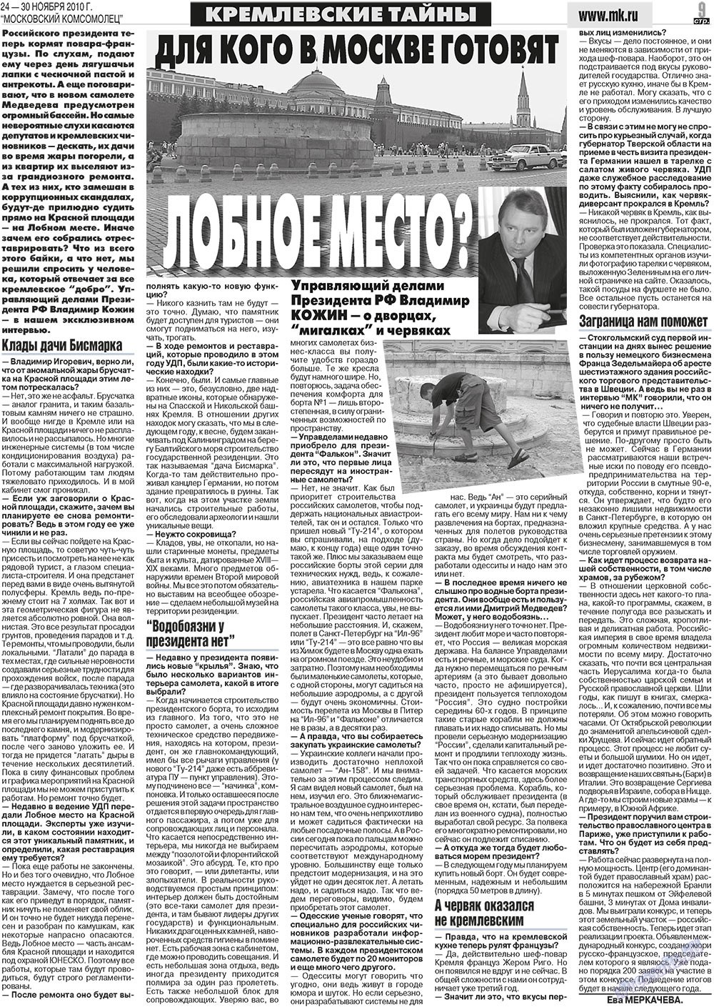 МК Испания, газета. 2010 №47 стр.9