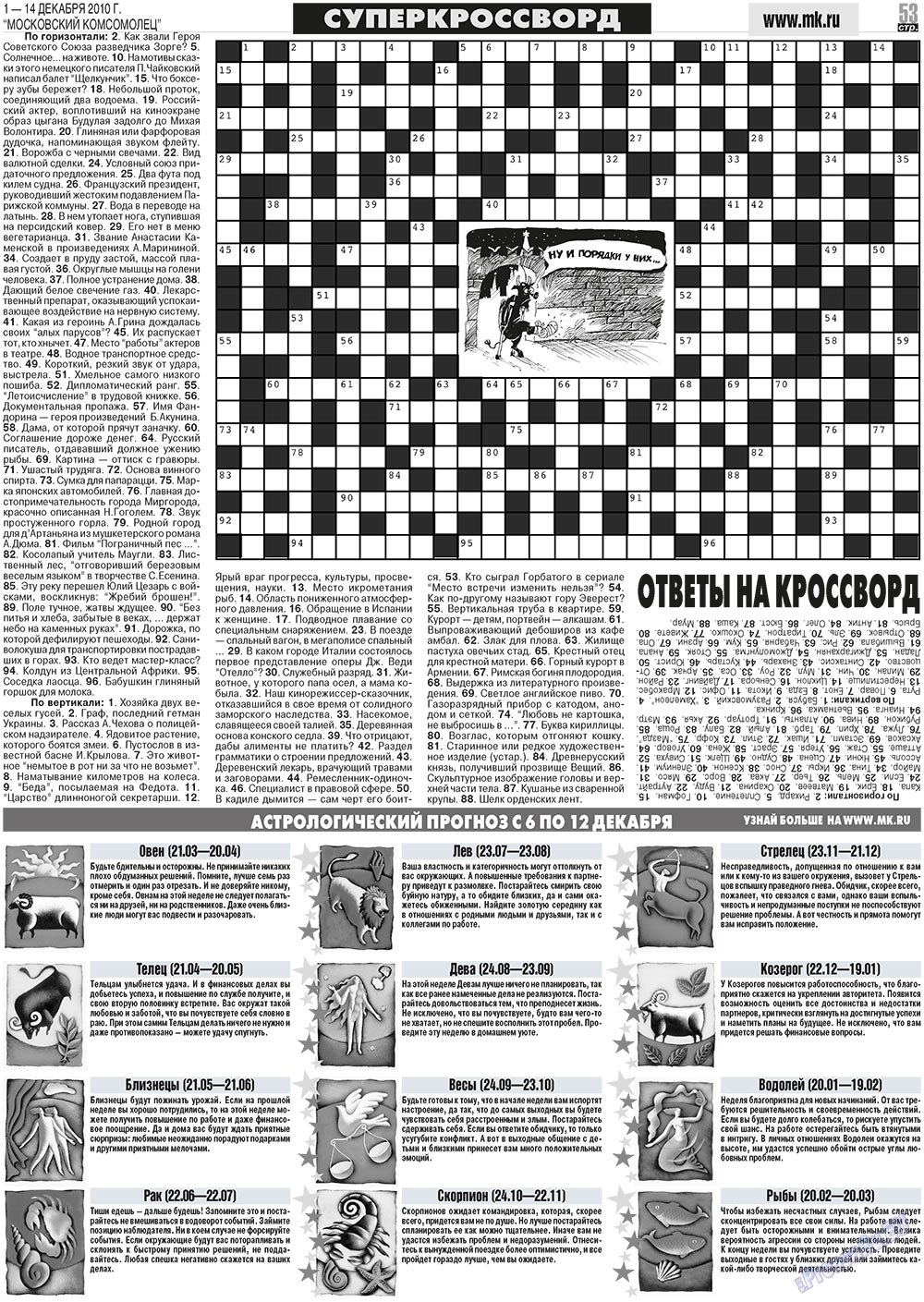 МК Испания (газета). 2010 год, номер 48, стр. 53