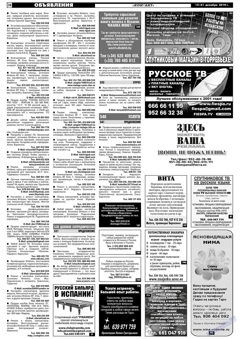 МК Испания, газета. 2010 №50 стр.38