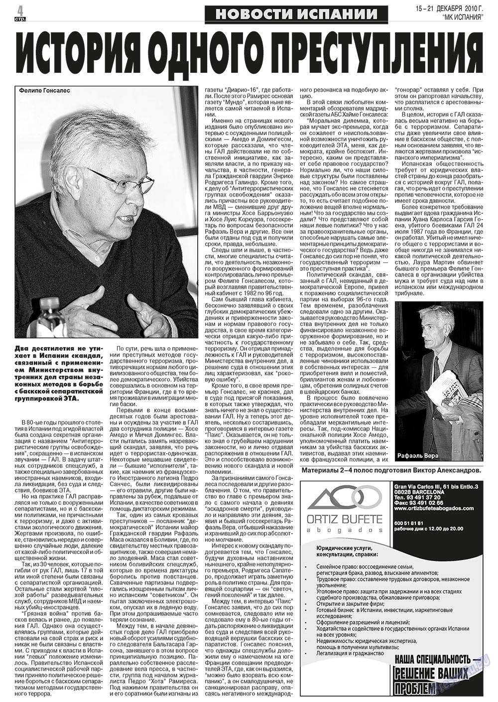 МК Испания (газета). 2010 год, номер 50, стр. 4